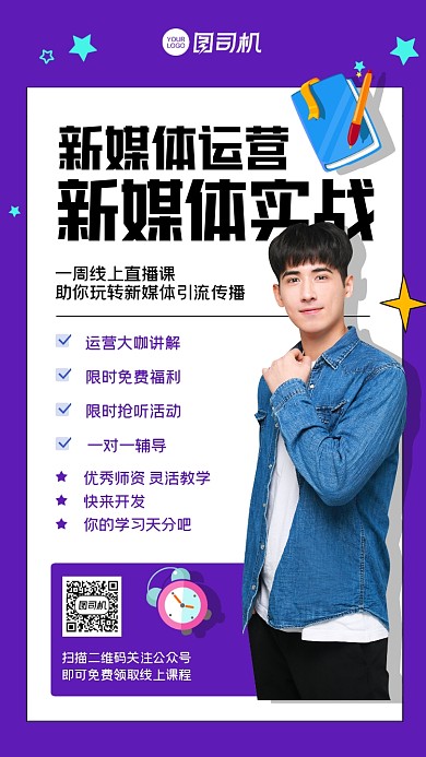 新媒体运营培训简约风手机海报