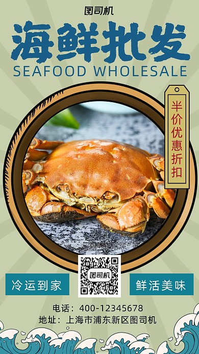 海鲜批发实物卡通风手机海报
