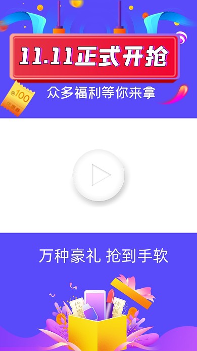双十一福利开抢直播视频边框
