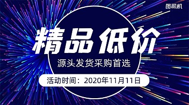 双十一精品低价简约手机横图