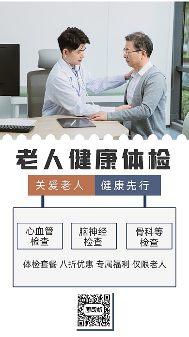 关爱老人体检写实简约创意手机海报