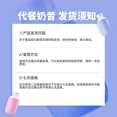 代餐奶昔发货说明售后说明简约主图