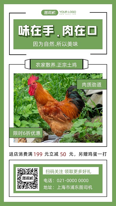 散养土鸡生鲜宣传摄影图手机海报