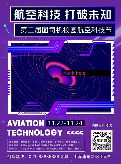 科技节紫色时尚创意印刷海报