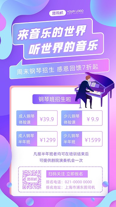 钢琴培训招生宣传炫彩渐变手机海报
