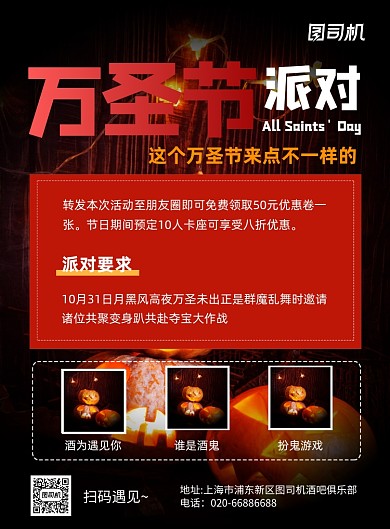 万圣节酒吧派对黑色印刷海报