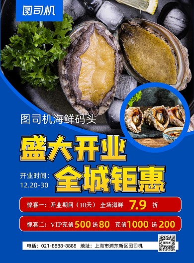 盛大开业蓝色简约海鲜店促销印刷海报