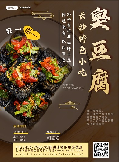 臭豆腐小吃实景促销宣传印刷海报
