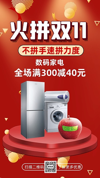 双十一家电狂欢渐变时尚宣传手机海报