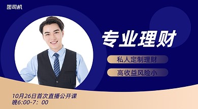 专业理财宣传清新手机横图