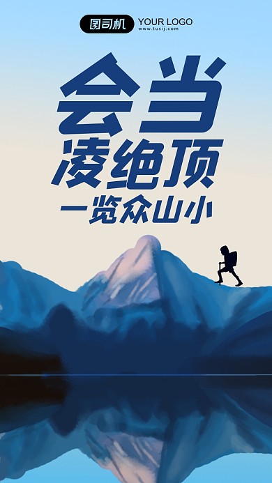 企业文化励志系列水墨风手机海报