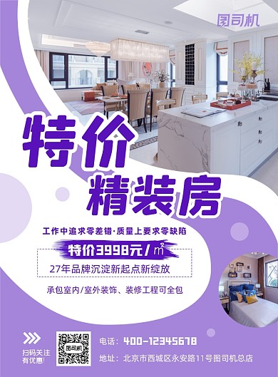 精装房特价活动印刷海报