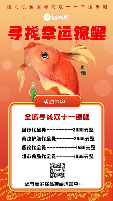 寻找锦鲤简约双十一锦鲤宣传手机海报