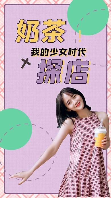 奶茶探店文艺小清新竖版视频封面
