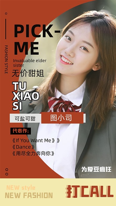 明星应援控评宣传简约手机海报