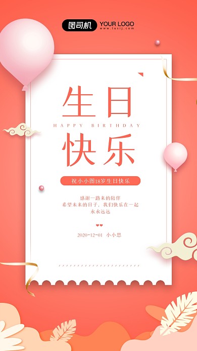 生日贺卡简约文艺清新宣传手机海报