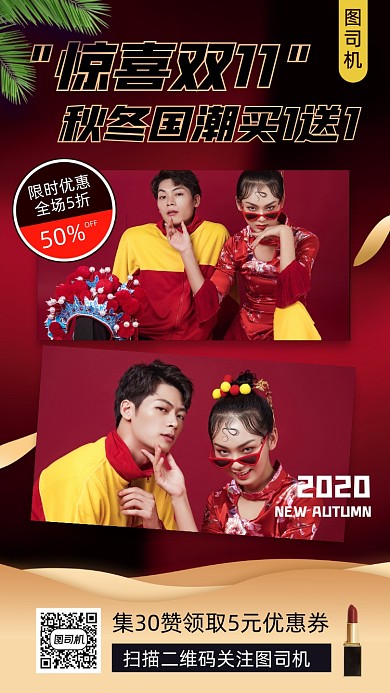双十一国潮促销时尚简约手机海报
