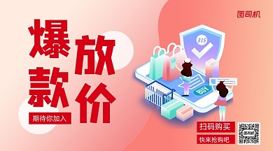 爆款低价购物手绘几何手机横图