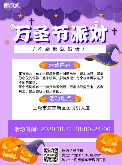 万圣节派对紫色卡通印刷海报