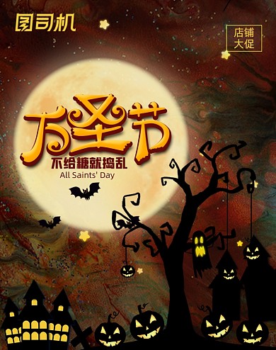 红色大气万圣节活动海报