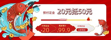 双十二预付定金电商海报横版红色锦鲤