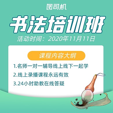书法培训班简约清新手绘手机方图