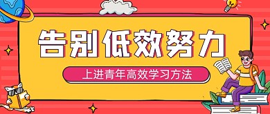 红色卡通手绘学习公众号首图