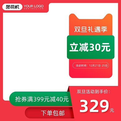 红色双旦礼遇季促销主图