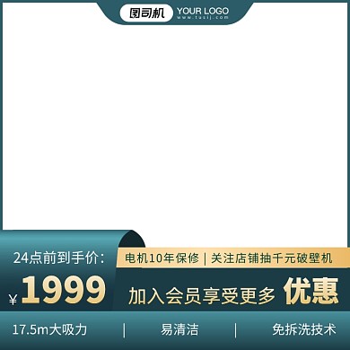 绿色家电促销活动主图