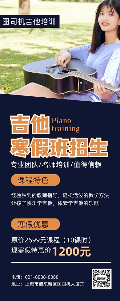 吉他招生蓝色简约报名优惠易拉宝