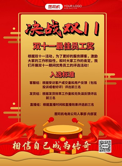 双十一励志内部鼓励红色印刷海报