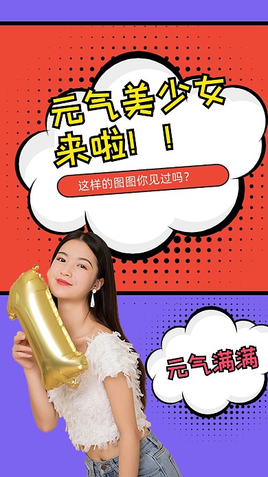 美女通用元气少女竖版视频封面