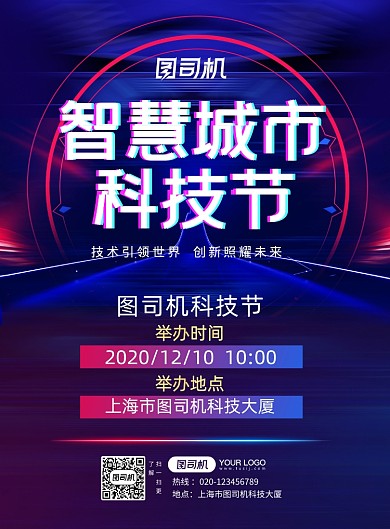 科技节简约大气炫光空间感宣传海报