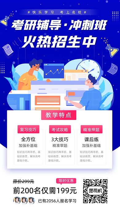 考研培训时尚简约手机海报