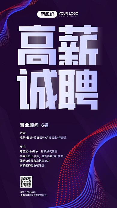 房地产招聘渐变线条手机海报