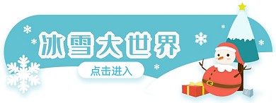 扁平蓝色下雪雪人旅游插画banner