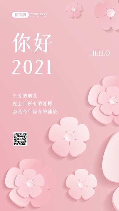 元旦祝福贺卡粉色手机海报