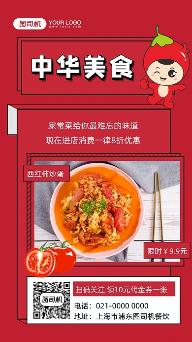 家常菜美食宣传摄影图手机海报