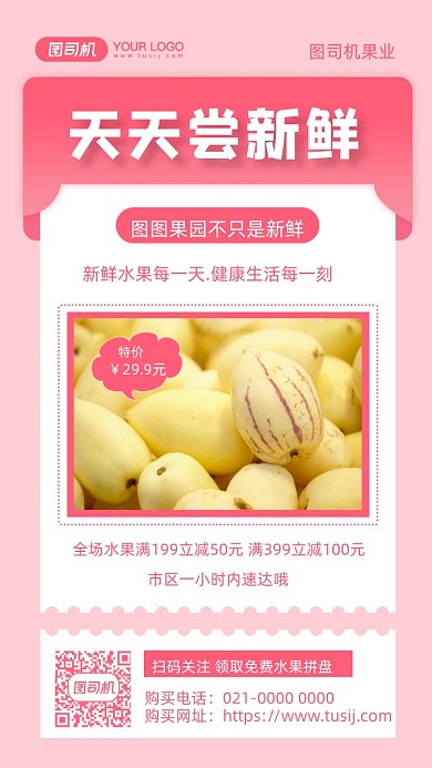 天天尝鲜美食宣传摄影图手机海报