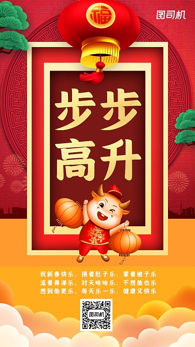 新年贺卡祝福手机海报