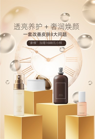 美容护肤套装化妆品焕颜套装钻展