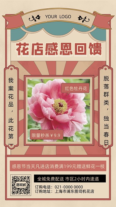 花店回馈牡丹花宣传摄影图手机海报