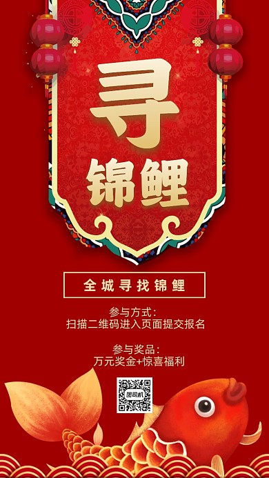 寻找锦鲤双十一促销锦鲤宣传手机海报
