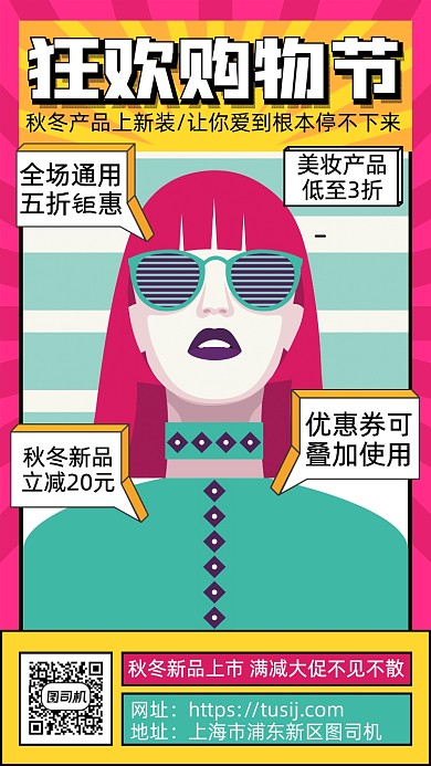 狂欢购物节手机海报