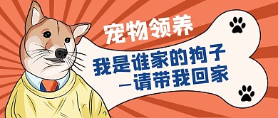 红色卡通宠物领养公众号首图