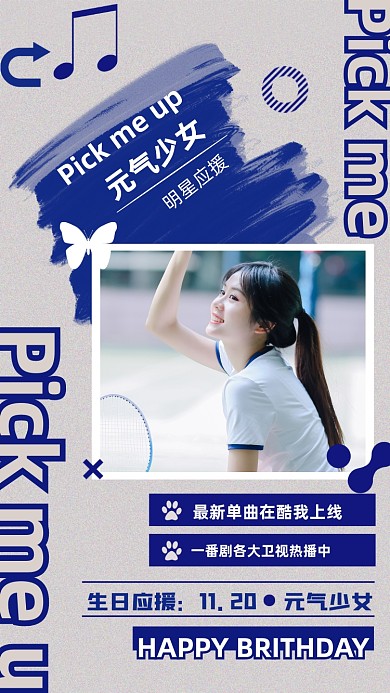 元气少女明星生日控评宣传简约手机海报