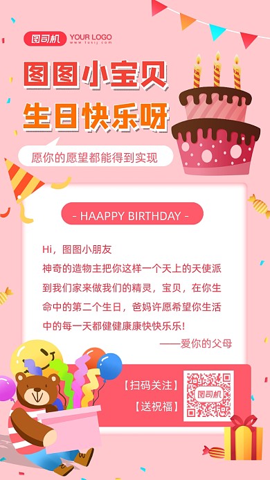 生日祝福贺卡插画风手机海报