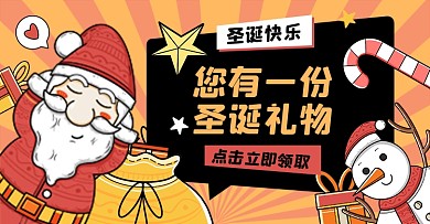 圣诞节大促淘宝电商横版图