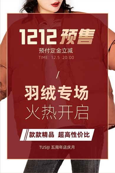 双十二羽绒服专场预售活动主图