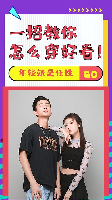 服装穿搭时尚潮流竖版视频封面